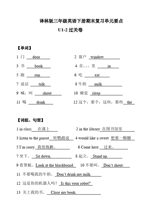 【译林版】三年级英语下册期末复习单元要点
