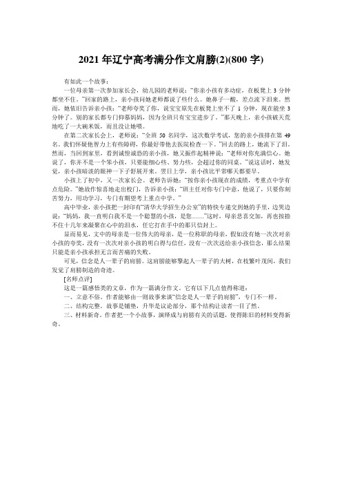 2021年辽宁高考满分作文肩膀(2)(800字)