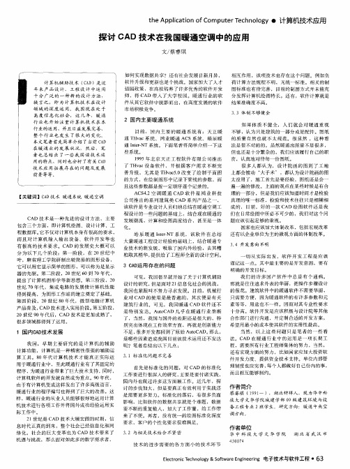 探讨CAD技术在我国暖通空调中的应用