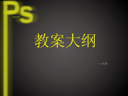 BHBH_Aodob CS5 PS讲座_左君