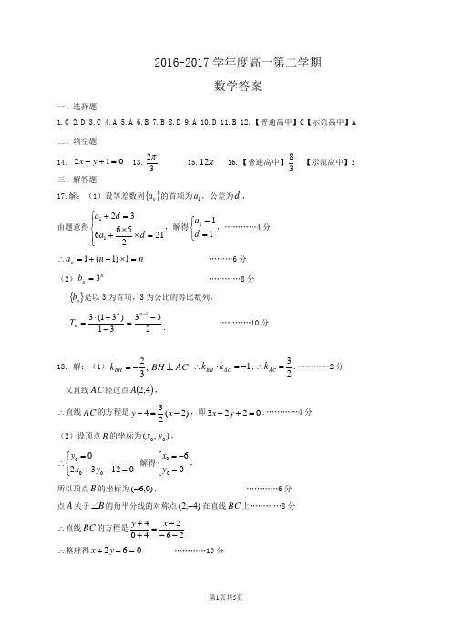 2016-2017石家庄高一第二学期期末数学答案