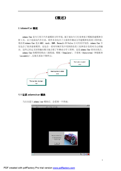 1 ADAMS_CAR模块详细实例教程(概述)