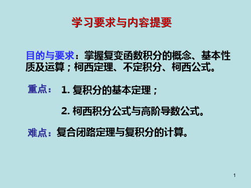 数学物理方法 2 复变函数的积分