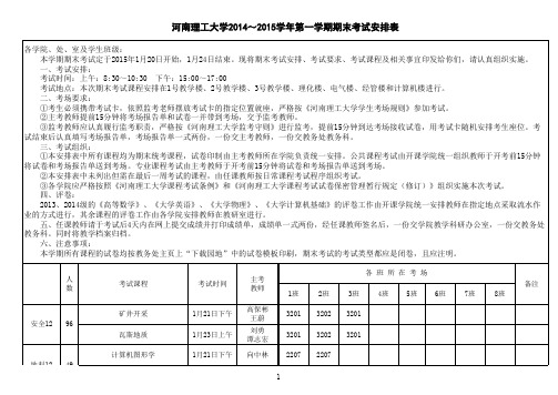 期末考试安排