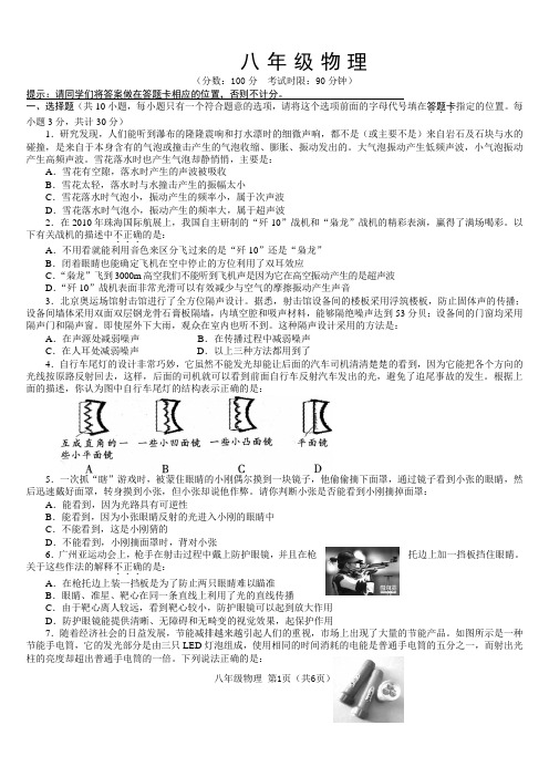 人教版八年级上学期物理竞赛题