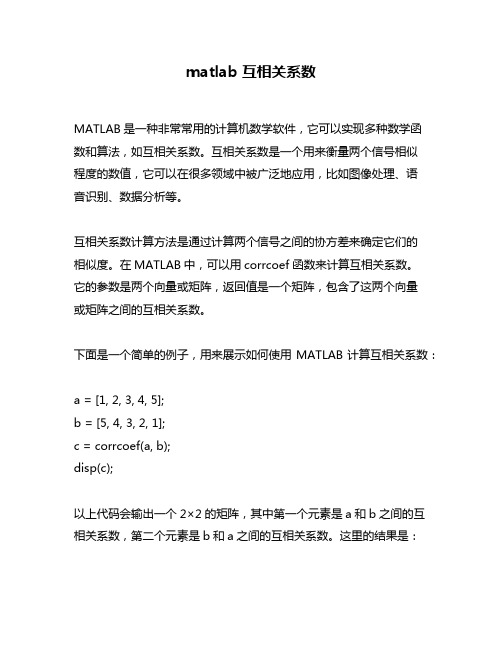 matlab 互相关系数