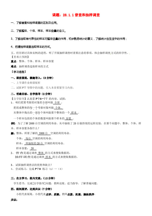 九年级数学下册28_1抽样调查的意义导学案新版华东师大版