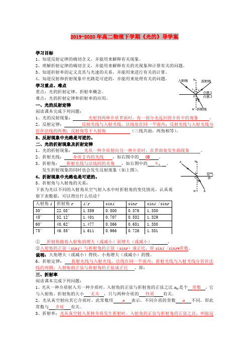 2019-2020年高二物理下学期《光的》导学案