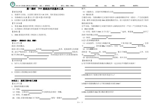 第1课时  DNA重组技术的基本工具