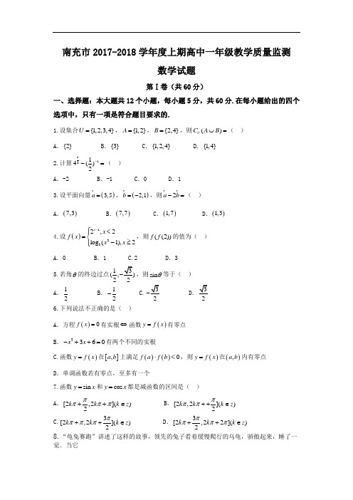 四川省南充市高一上学期期末考试数学试题