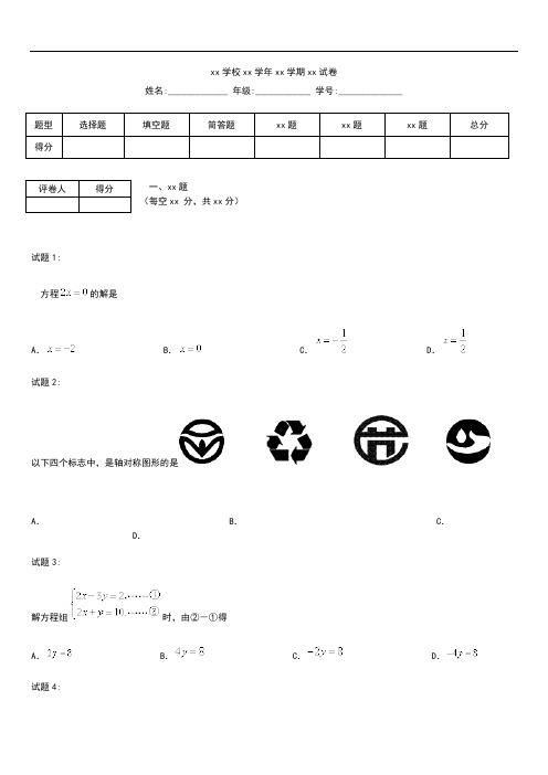 初中数学 重庆市沙坪坝区七年级下数学期末考试题含答案