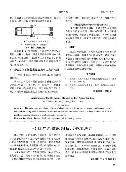 棒材厂无槽轧制技术研发应用