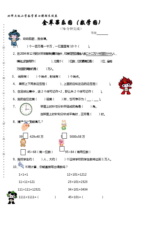 2004年秋季三年级上册数学科期末检测卷
