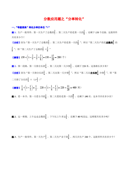 六年级上册数学试题-分数应用题之“分率转化”  苏教版(无答案)