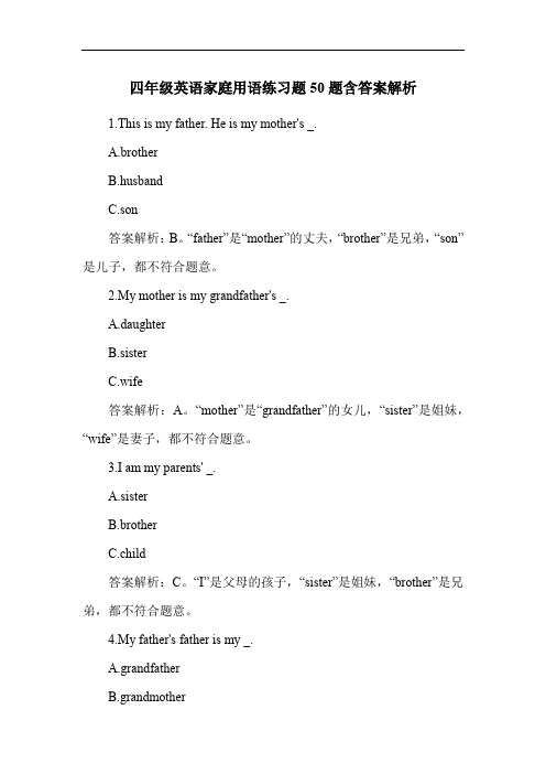 四年级英语家庭用语练习题50题含答案解析