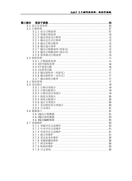 ILAS II v2.0 系统功能说明2(采访)