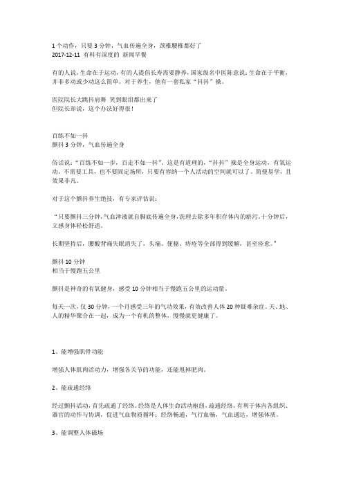 1个动作,只要3分钟,气血传遍全身,颈椎腰椎都好了