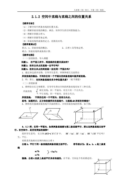 人教A版高中数学必修二空间中直线与直线之间的位置关系教学案新人教A