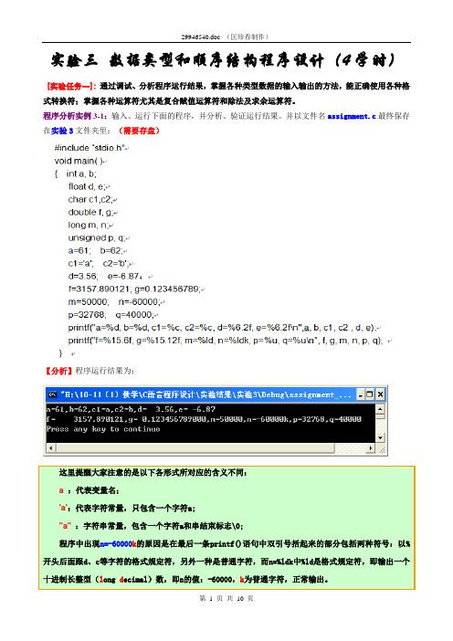 实验3 顺序结构程序设计