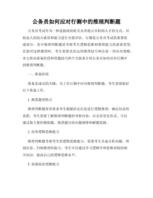 公务员如何应对行测中的推理判断题