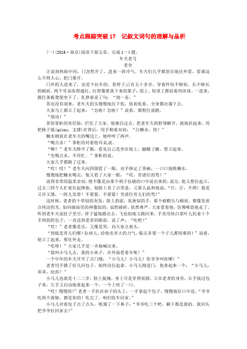 中考语文考点复习 考点跟踪突破 记叙文词句的理解与品析