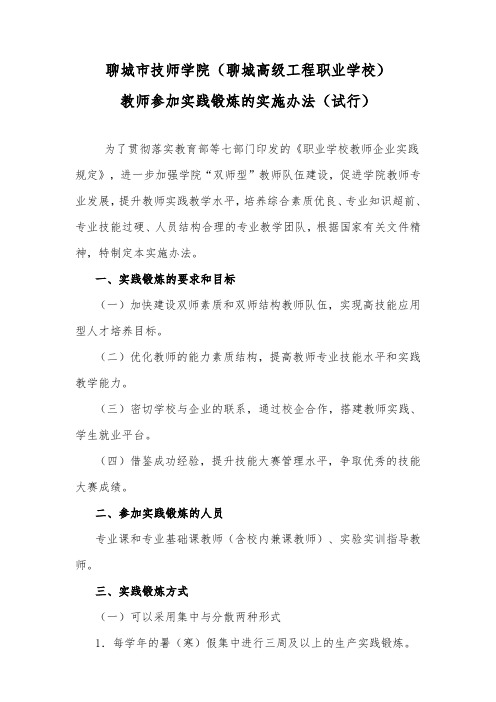 教师参加实践锻炼实施办法