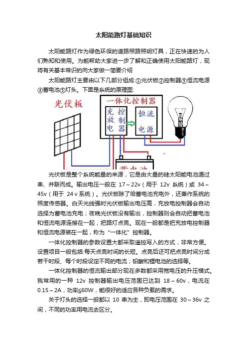 太阳能路灯基础知识