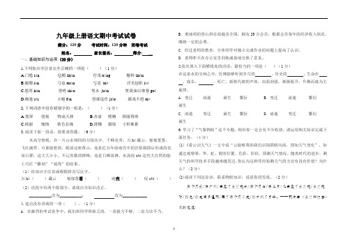 最新苏教版九年级语文上册期中试卷含答案答题卡10