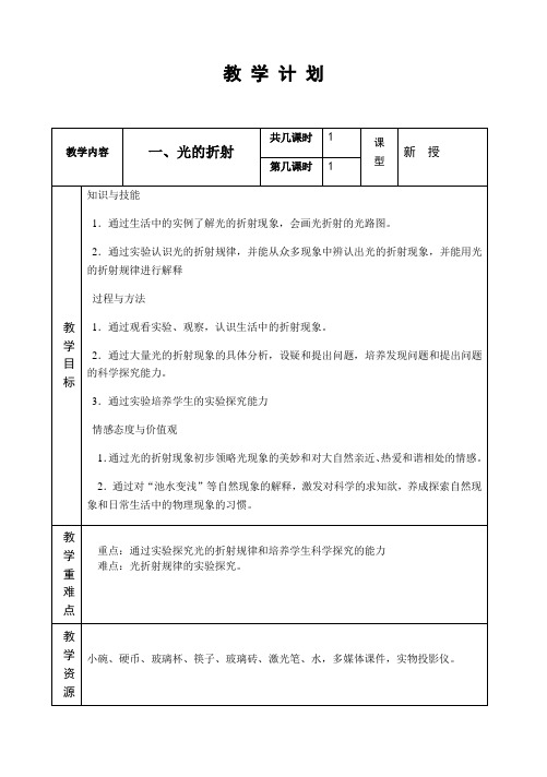 苏科版初中物理八年级上册 4.1  光的折射  教案 