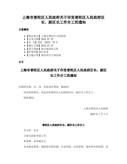 上海市普陀区人民政府关于印发普陀区人民政府区长、副区长工作分工的通知