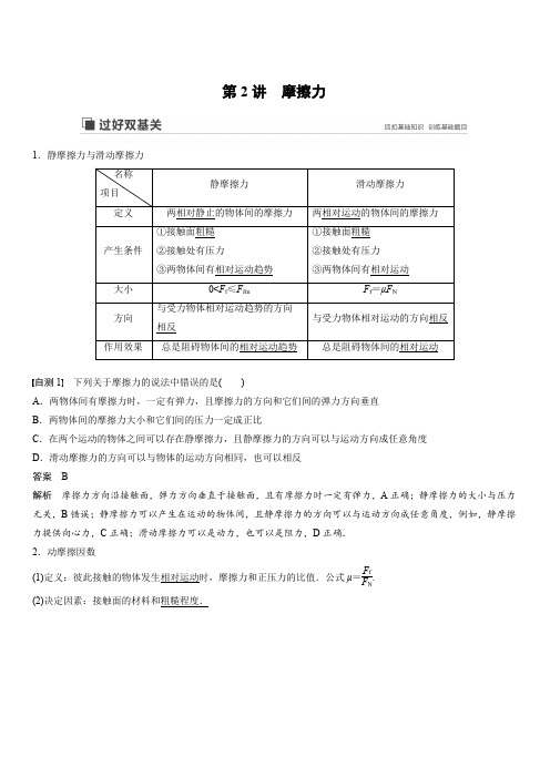 2020版物理新增分大一轮新高考(京津鲁琼)讲义：第二章 相互作用 第2讲 含解析