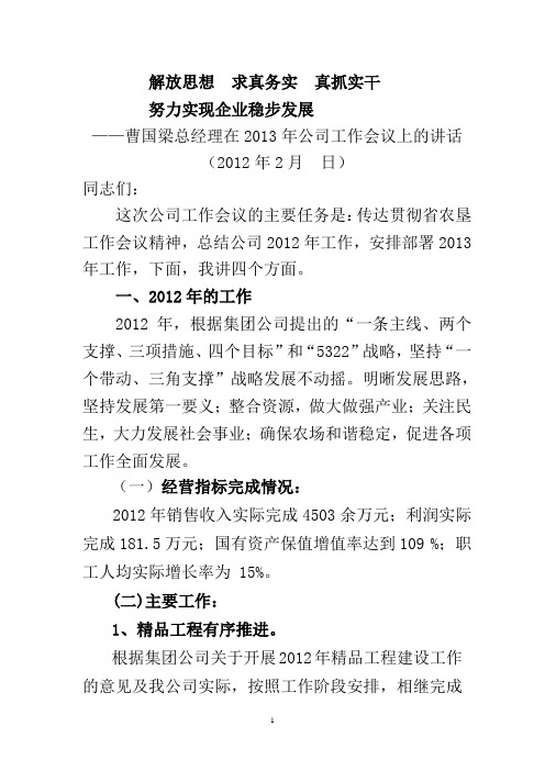 解放思想 求真务实 真抓实干
