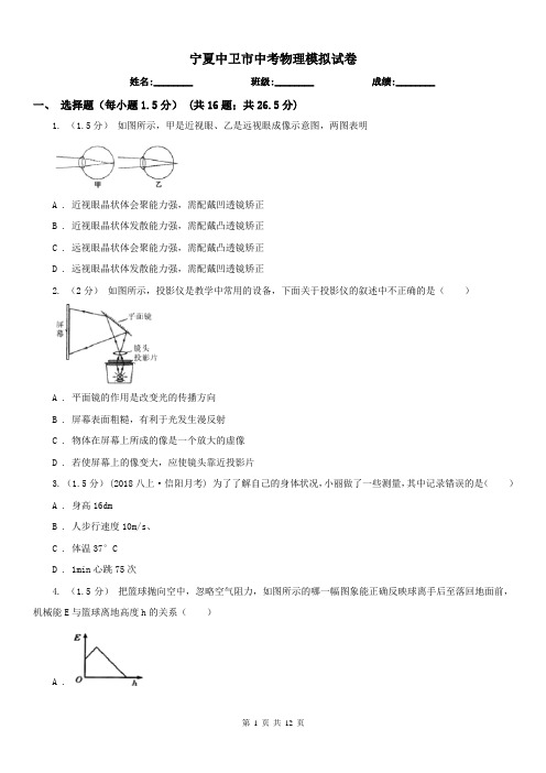 宁夏中卫市中考物理模拟试卷