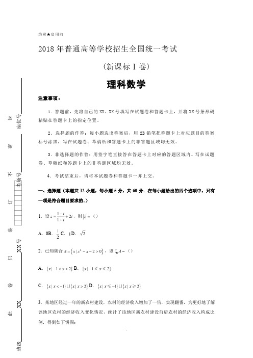 2018年高考全国卷一理科数学(含答案)