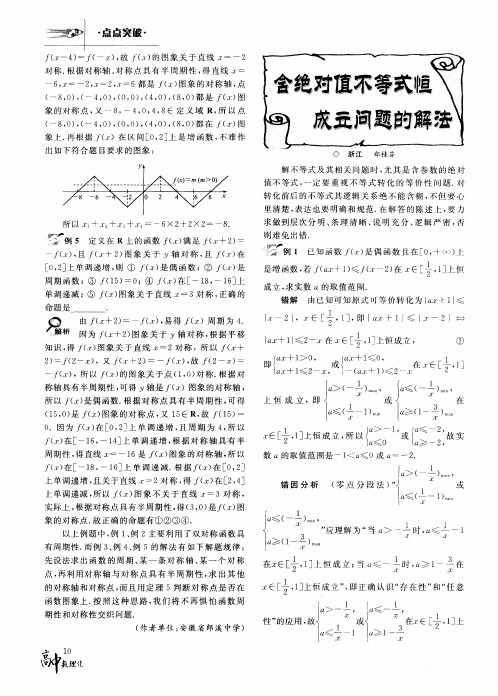 含绝对值不等式恒成立问题的解法