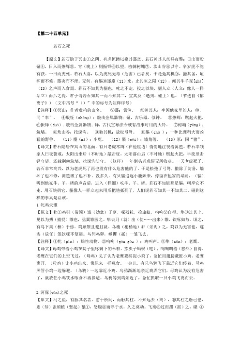 八年级走进文言文第24单元译文