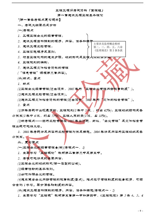 2020年最新监理工程师考试资料(整理版)