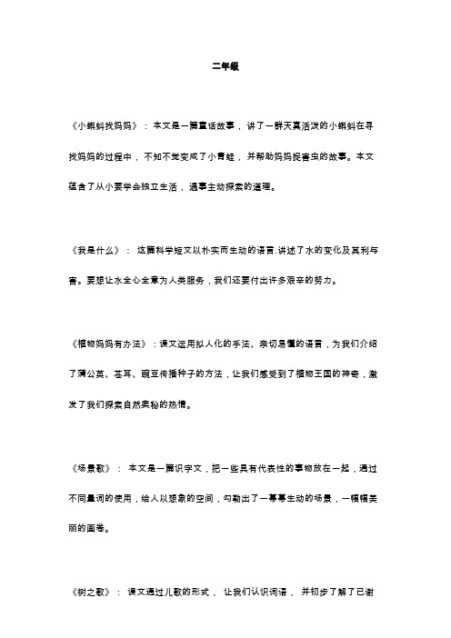 部编版语文二年级上册必考课文重点梳理