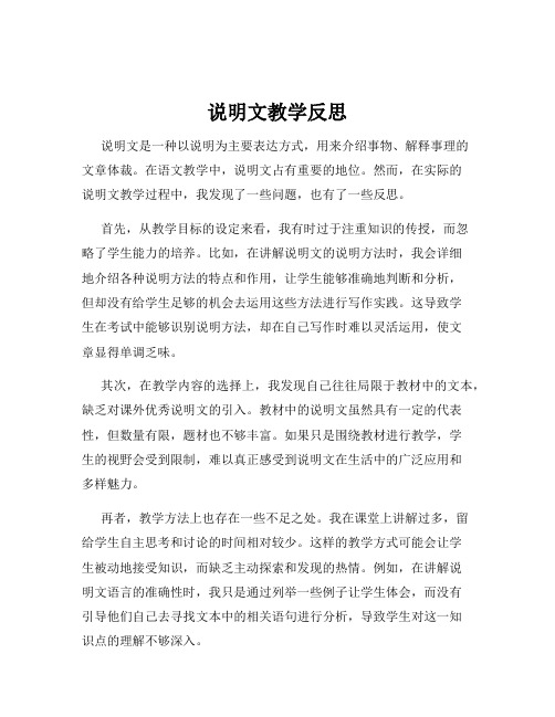 说明文教学反思