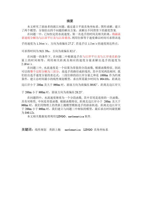 横渡钱塘江模型