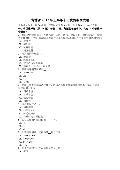 吉林省2017年上半年车工技能考试试题