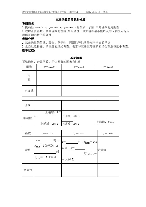 导学案019第三节  三角函数的图象和性质