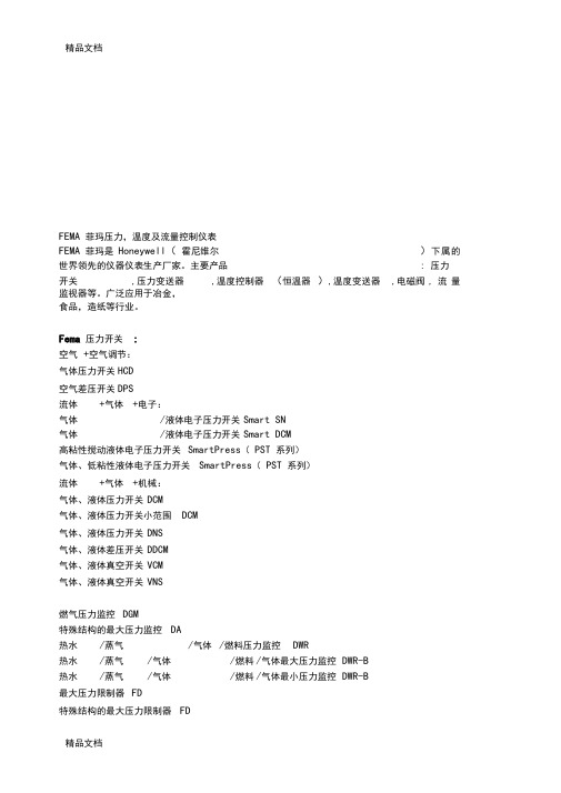 (整理)FEMA压力开关简介.