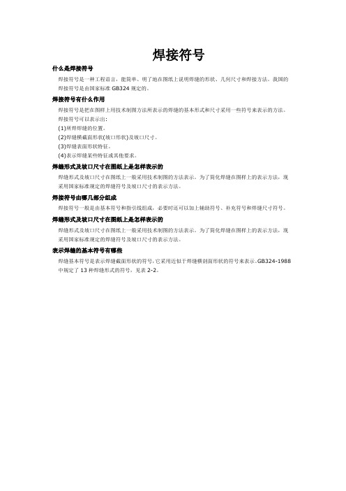 焊接符号大全