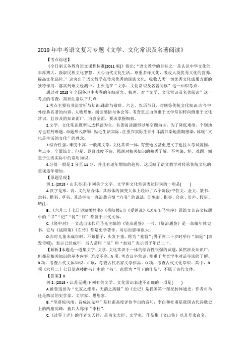 中考2019年中考语文复习专题文学文化常识及名著阅读