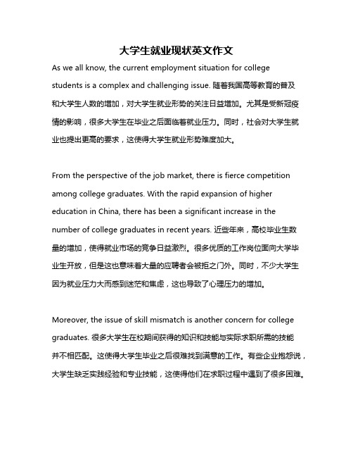 大学生就业现状英文作文