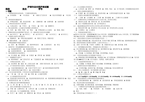 内科护理学试卷