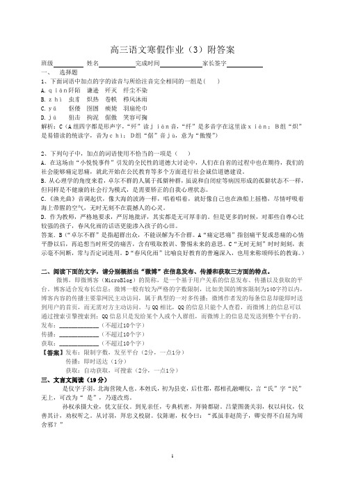 高三语文寒假作业(3)附答案