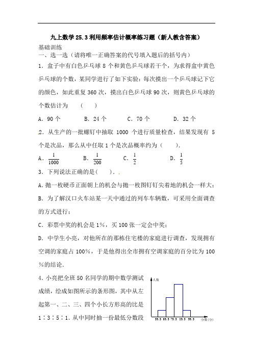 利用频率估计概率练习题