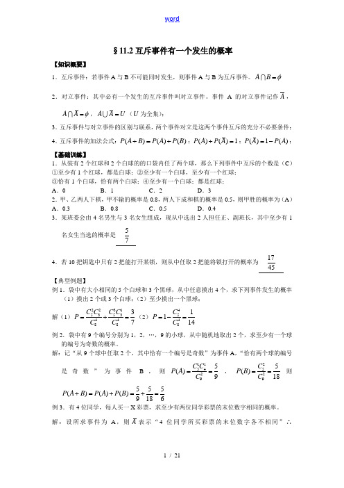 高三数学第一轮复习第十一章概率教师用书